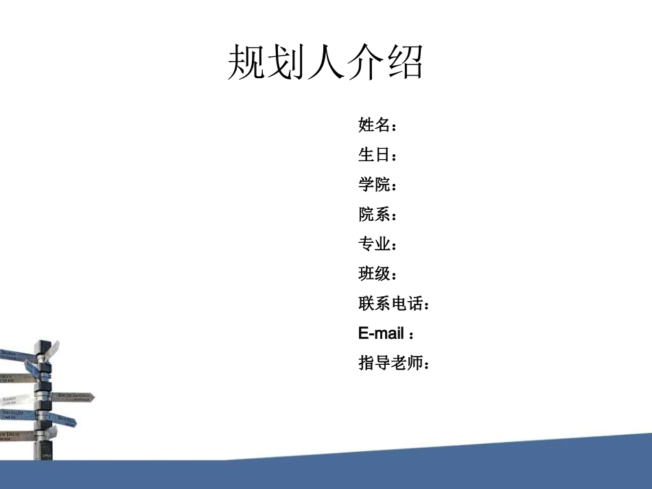 2025年大学生规划：有关IT专业职业生涯规划模板.ppt_第3页