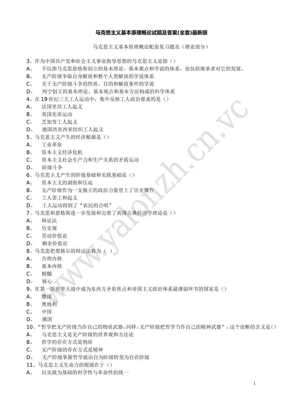 2025年中小学教案：：复习套题.doc_第1页