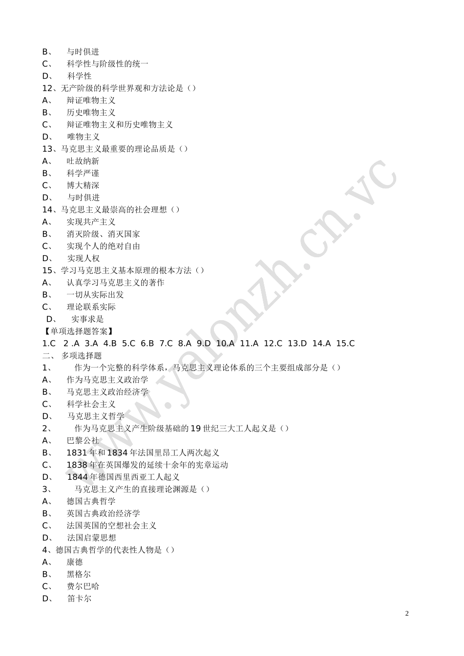 2025年中小学教案：：复习套题.doc_第2页
