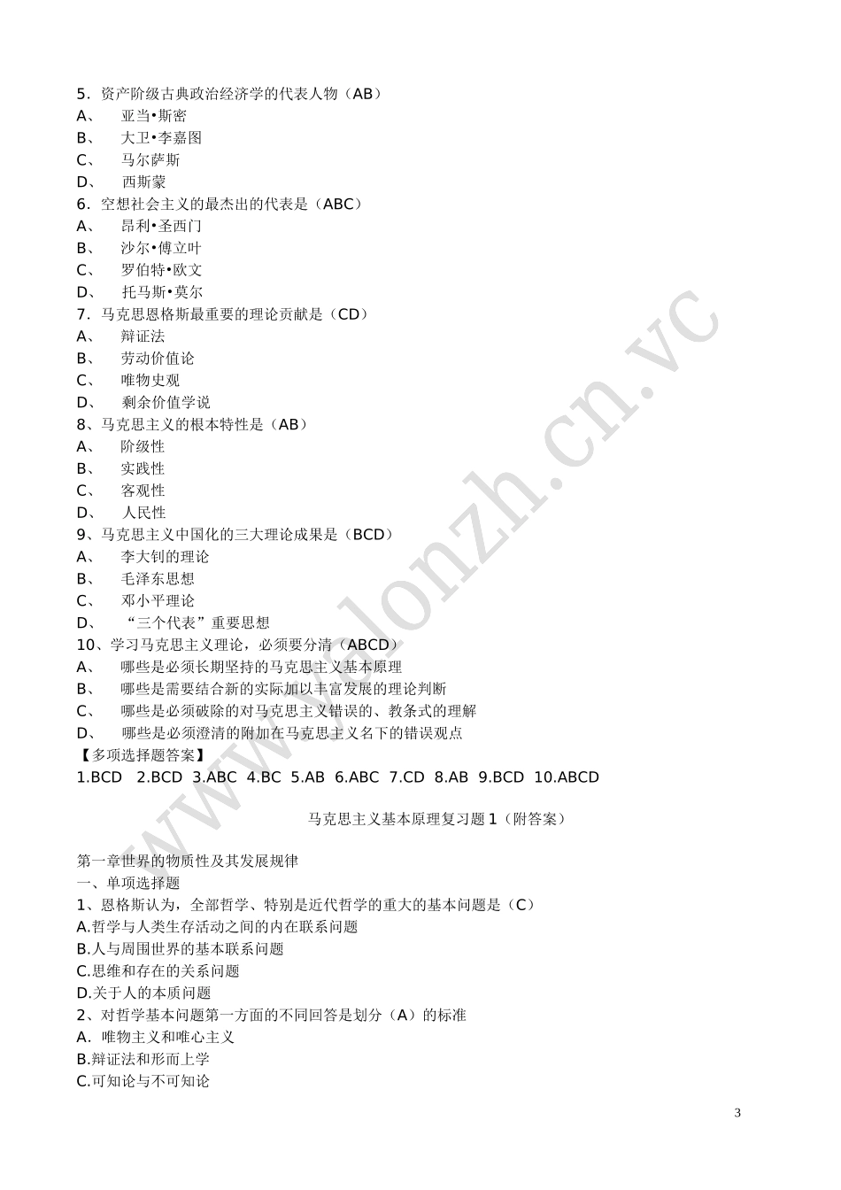 2025年中小学教案：：复习套题.doc_第3页