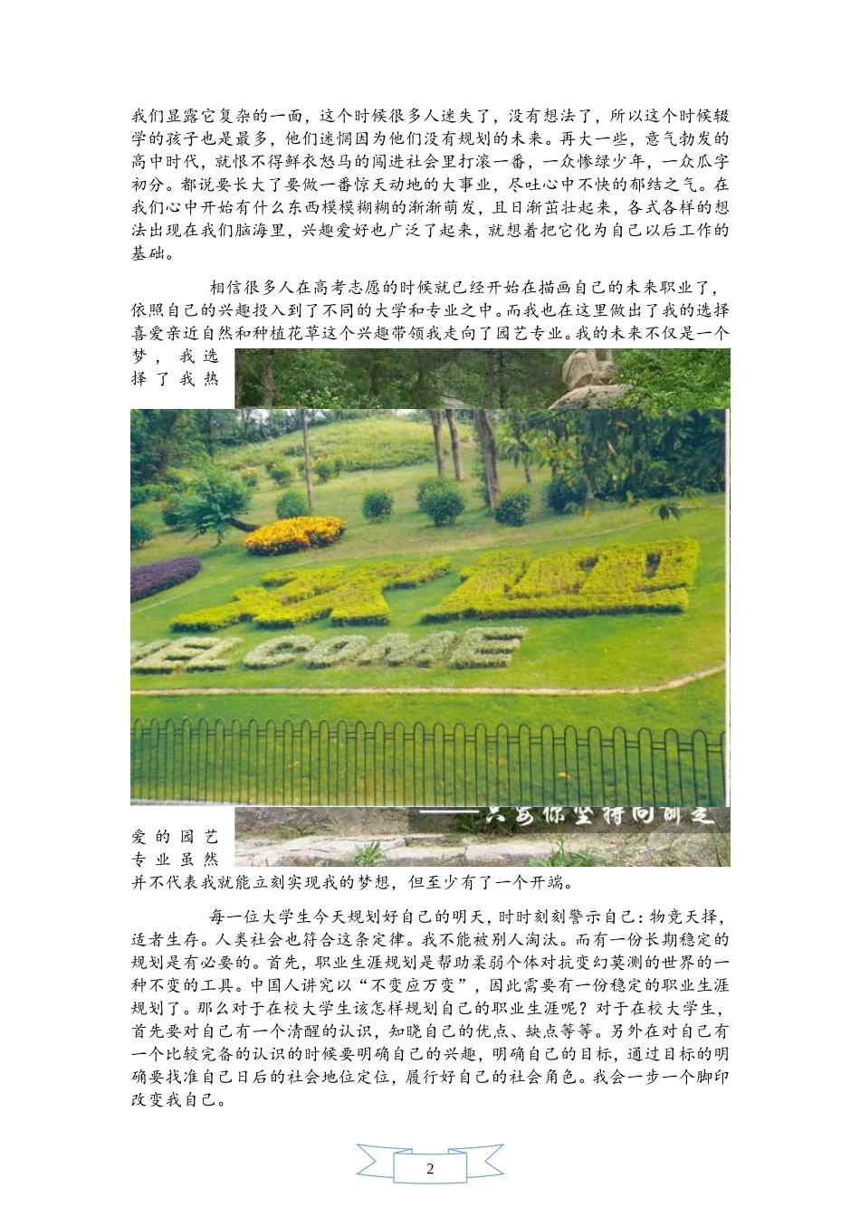 2025年大学生规划：园艺专业职业生涯规划书.doc_第3页