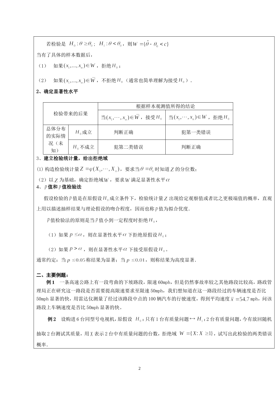 2025年中小学教案：：概率论与数理统计教案第八章.doc_第2页