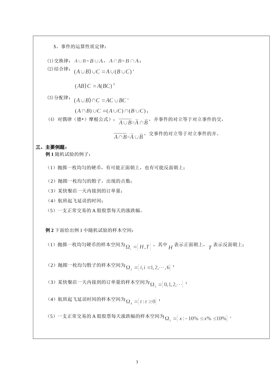 2025年中小学教案：：概率论与数理统计教案第一章.doc_第3页