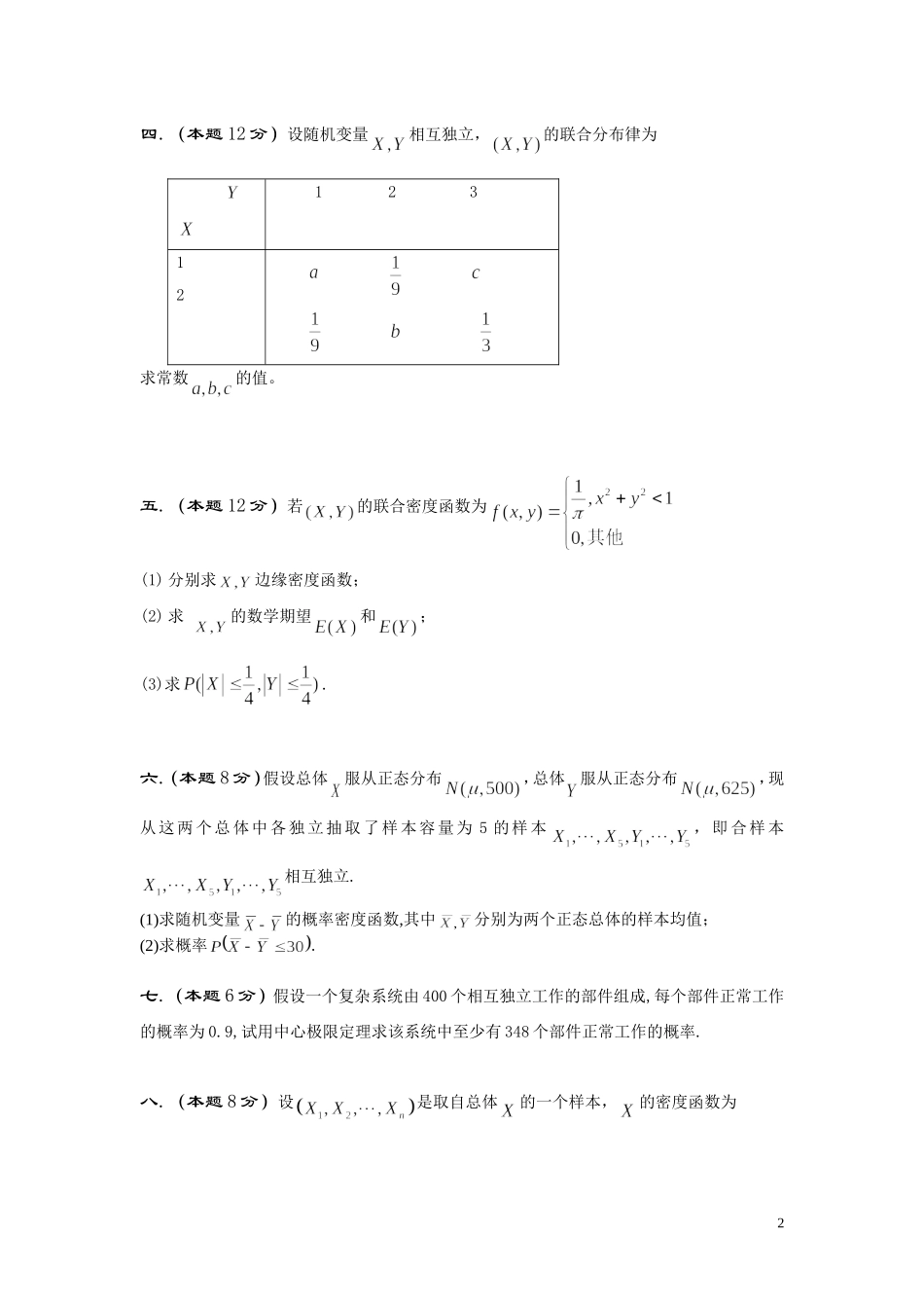 2025年中小学教案：：概率论与数理统计-试卷-基础卷.doc.doc_第2页