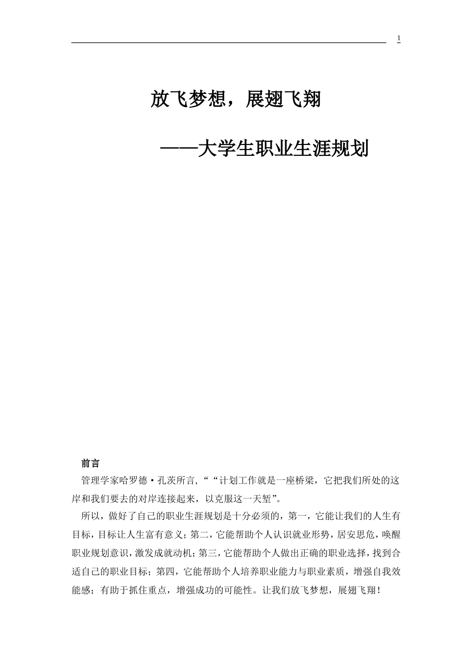 2025年大学生规划：职业生涯规划 (2).doc_第1页