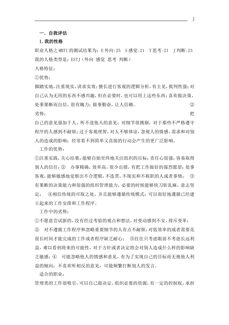 2025年大学生规划：职业生涯规划 (2).doc_第2页