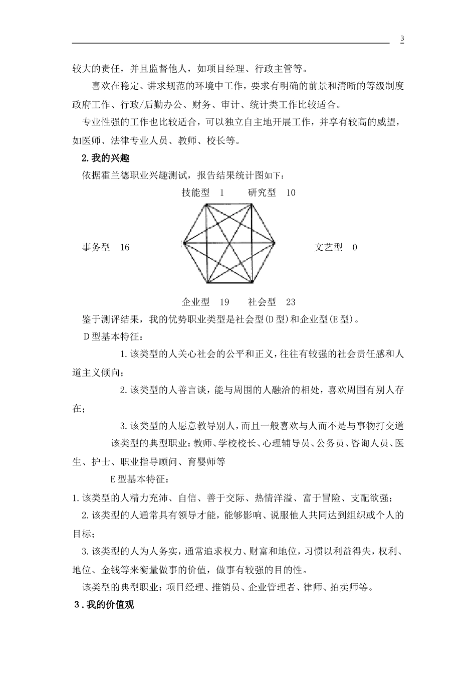 2025年大学生规划：职业生涯规划 (2).doc_第3页