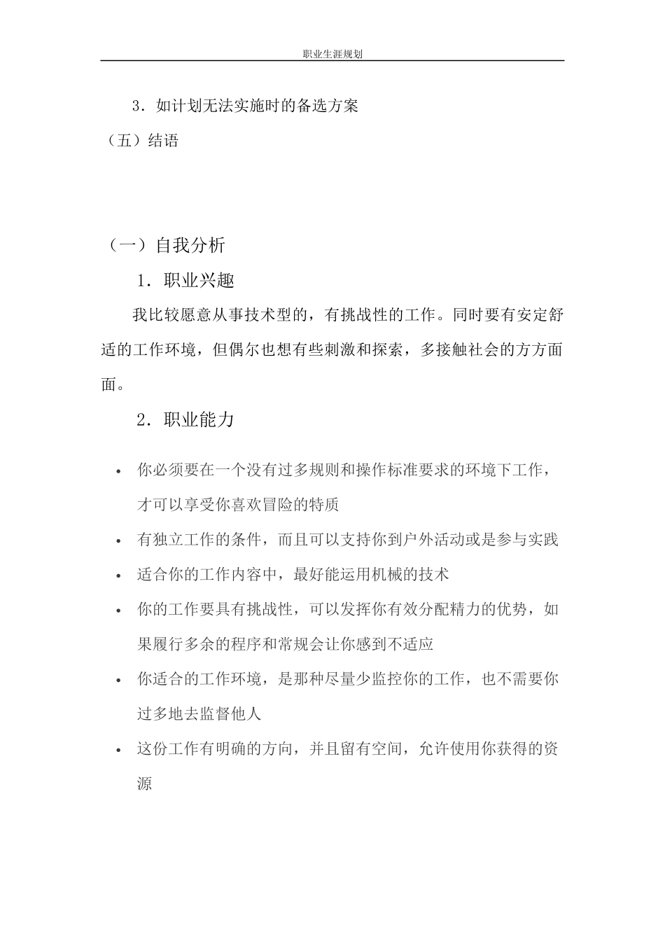 2025年大学生规划：职业生涯规划(1).docx_第3页