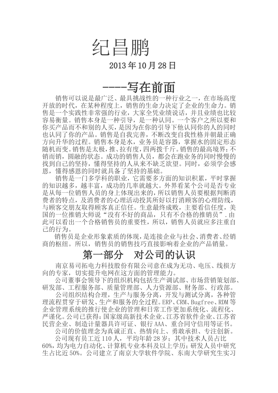 2025年大学生规划：职业生涯规划(销售行业).doc_第2页