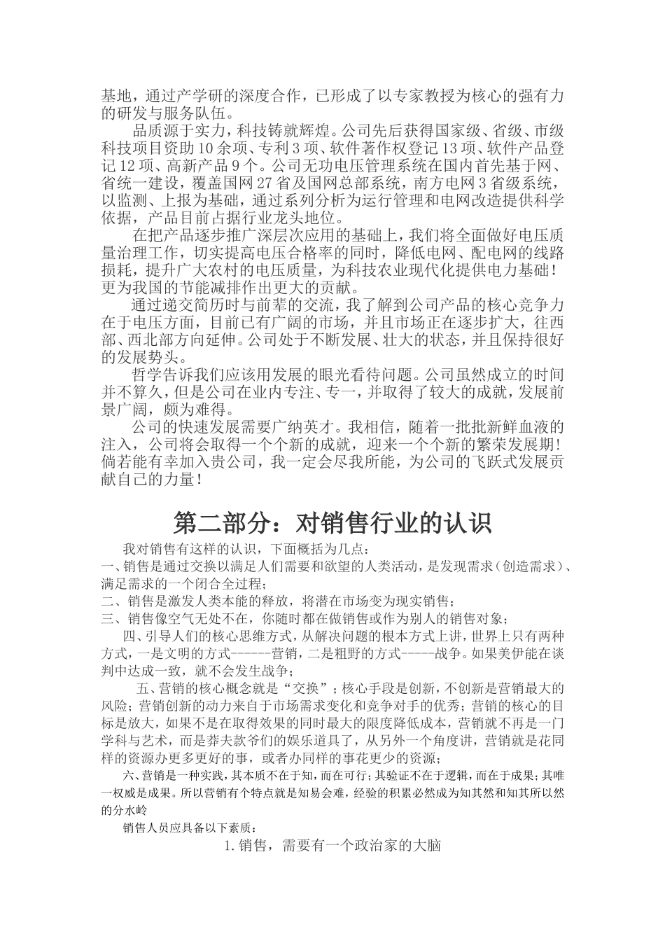 2025年大学生规划：职业生涯规划(销售行业).doc_第3页
