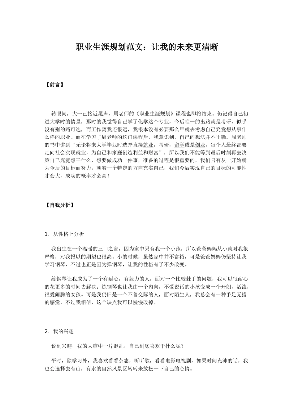 2025年大学生规划：职业生涯规划范文(.docx_第1页