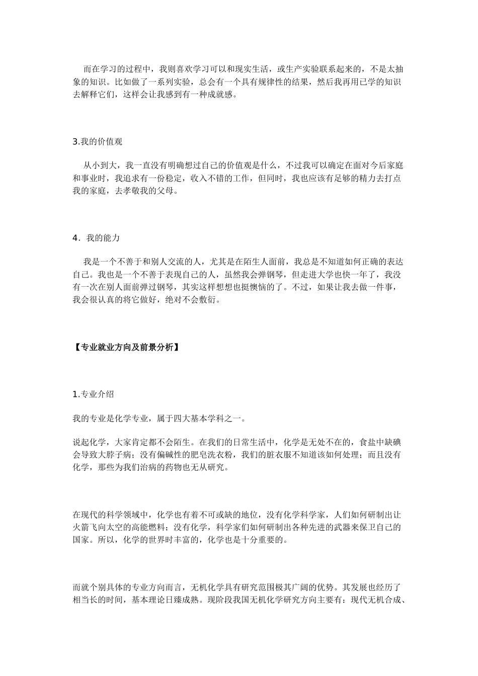 2025年大学生规划：职业生涯规划范文(.docx_第2页