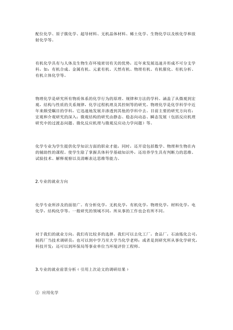 2025年大学生规划：职业生涯规划范文(.docx_第3页