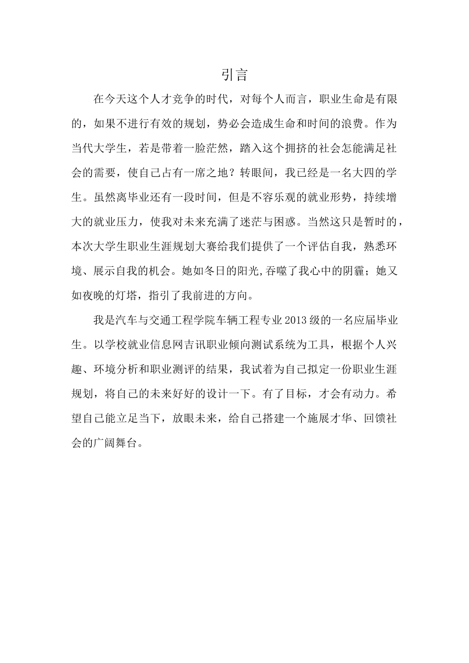 2025年大学生规划：职业生涯规划计划书.docx_第2页