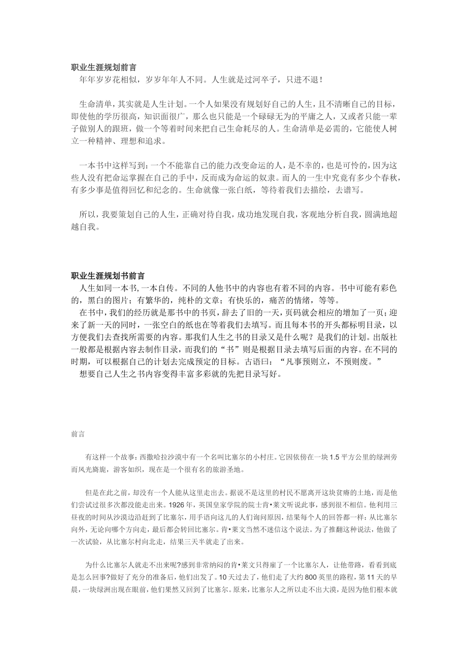 2025年大学生规划：职业生涯规划前言.doc_第1页