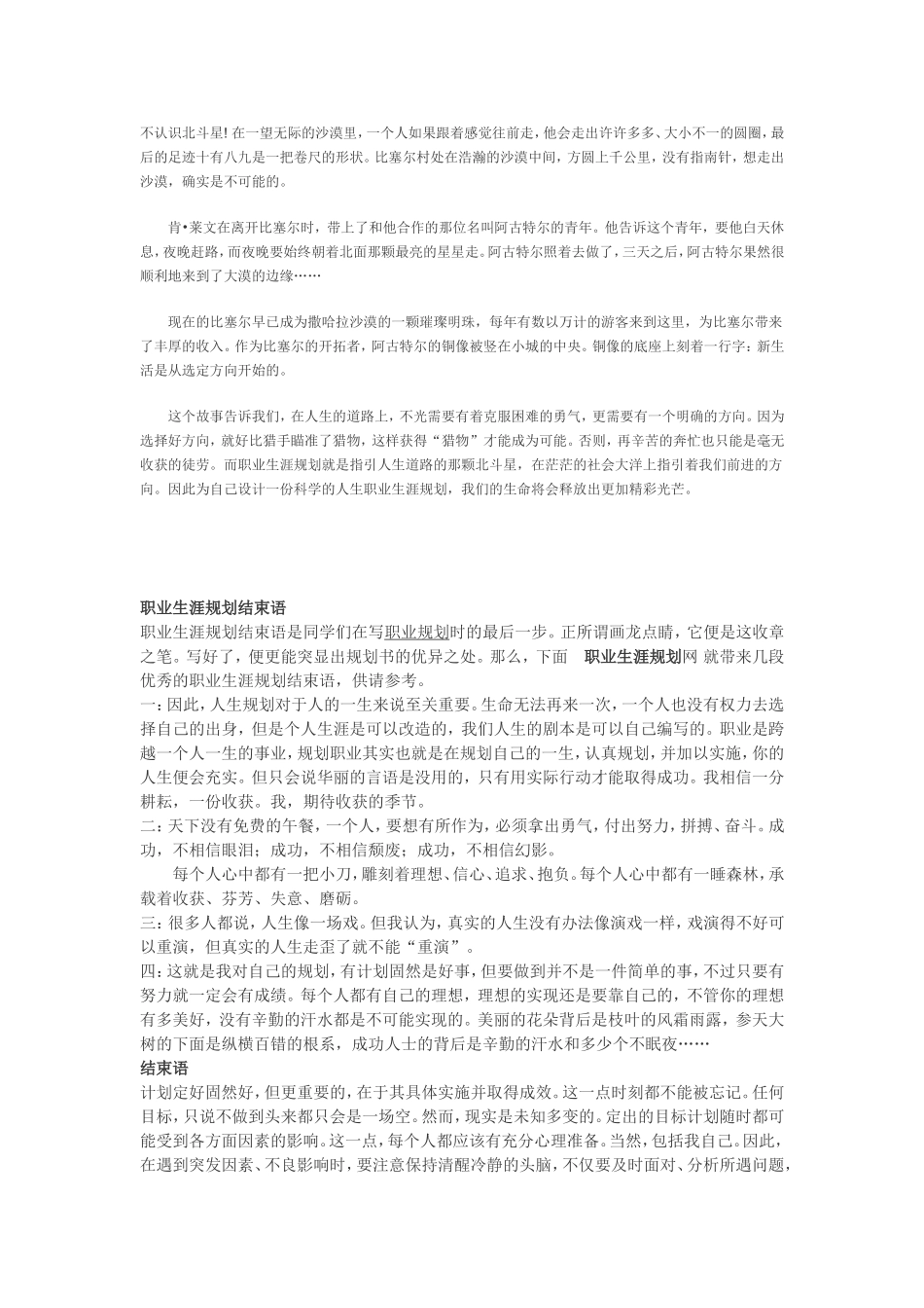 2025年大学生规划：职业生涯规划前言.doc_第2页