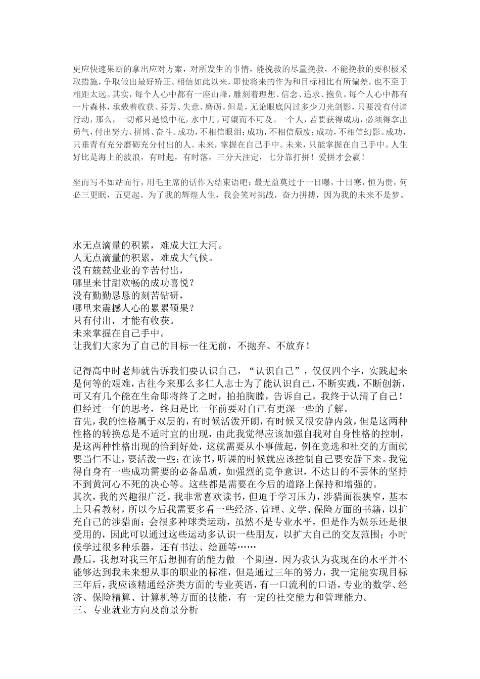 2025年大学生规划：职业生涯规划前言.doc_第3页