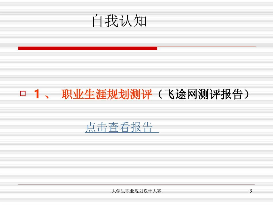 2025年大学生规划：职业生涯规划设计书-文档资料.ppt_第3页