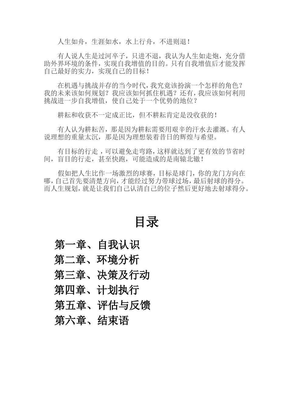 2025年大学生规划：职业生涯规划书 (1).doc_第2页