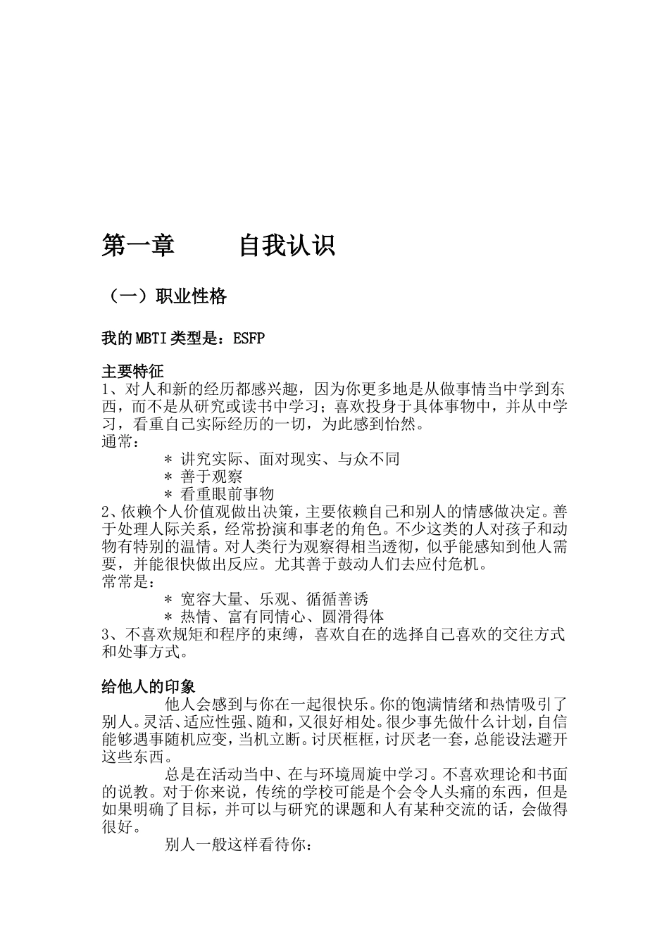 2025年大学生规划：职业生涯规划书 (1).doc_第3页