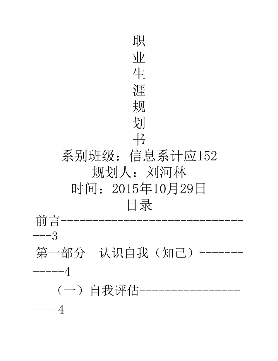 2025年大学生规划：职业生涯规划书(多媒体专业二).pdf_第1页