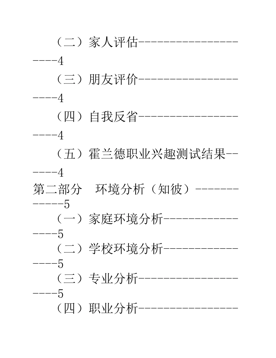 2025年大学生规划：职业生涯规划书(多媒体专业二).pdf_第2页