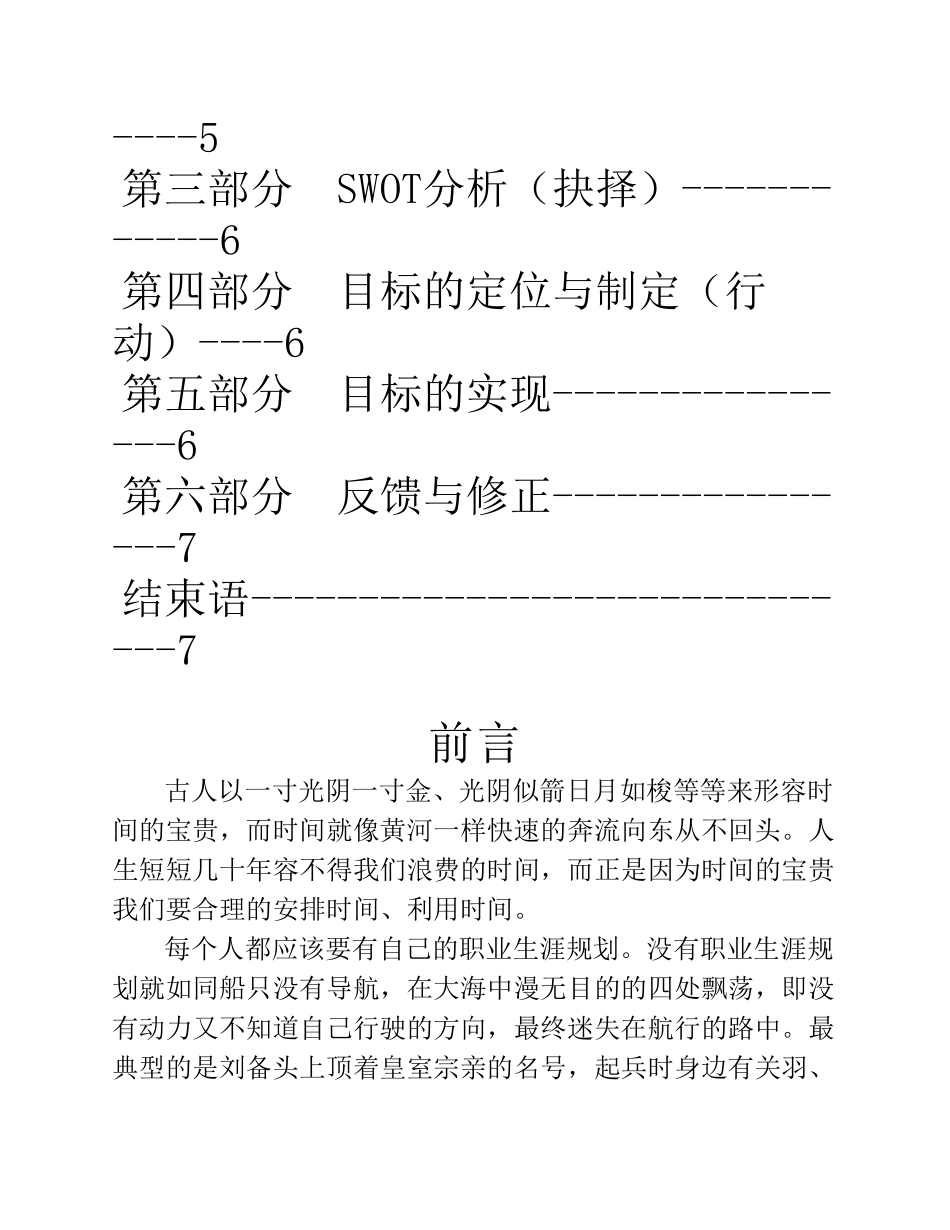 2025年大学生规划：职业生涯规划书(多媒体专业二).pdf_第3页