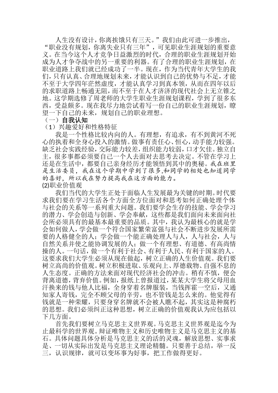2025年大学生规划：职业生涯规划书(工程造价).doc_第2页