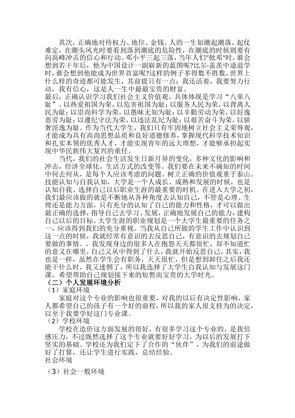 2025年大学生规划：职业生涯规划书(工程造价).doc_第3页