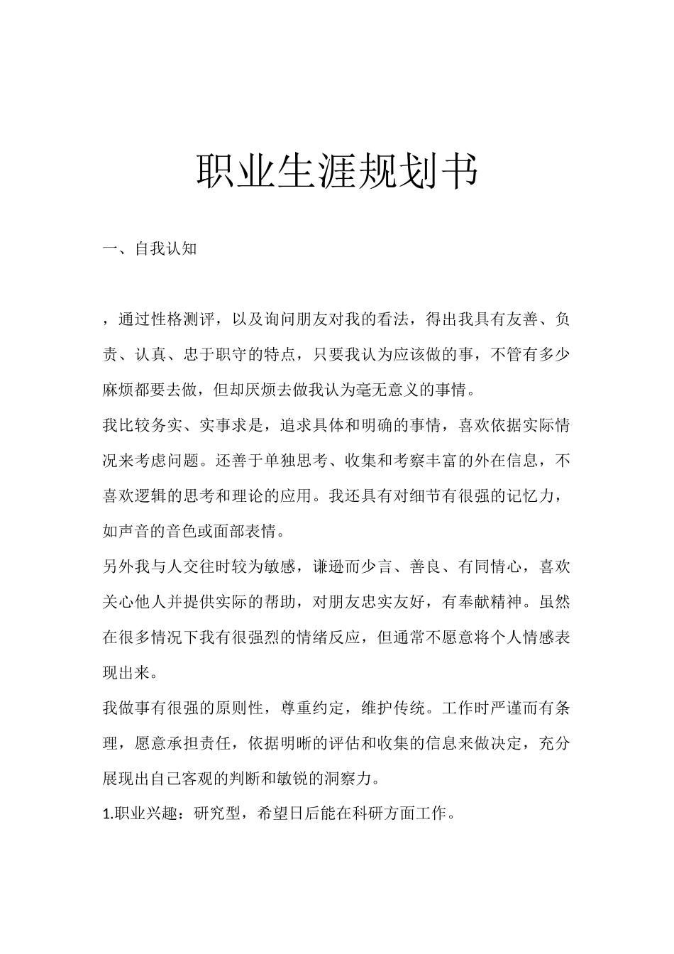 2025年大学生规划：职业生涯规划书.docx_第1页