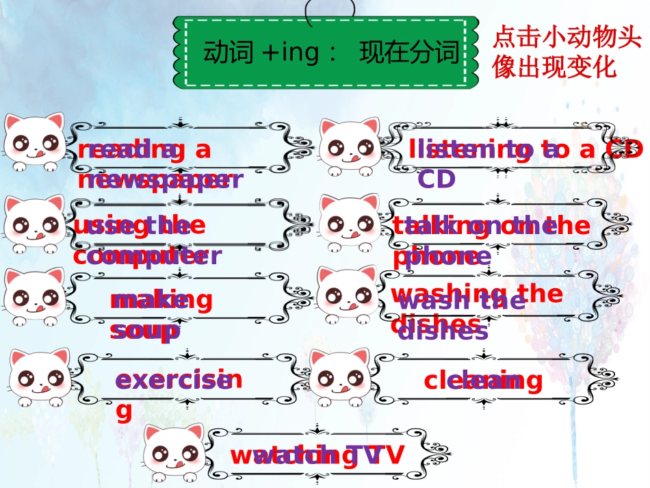 2025年中小学教案：：滑动切换短语.pptx_第1页
