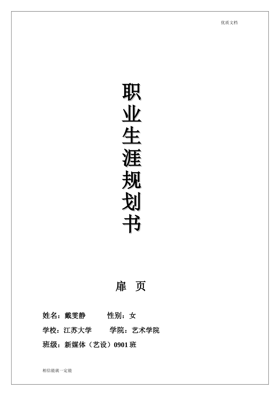 2025年大学生规划：职业生涯规划书12.doc_第1页