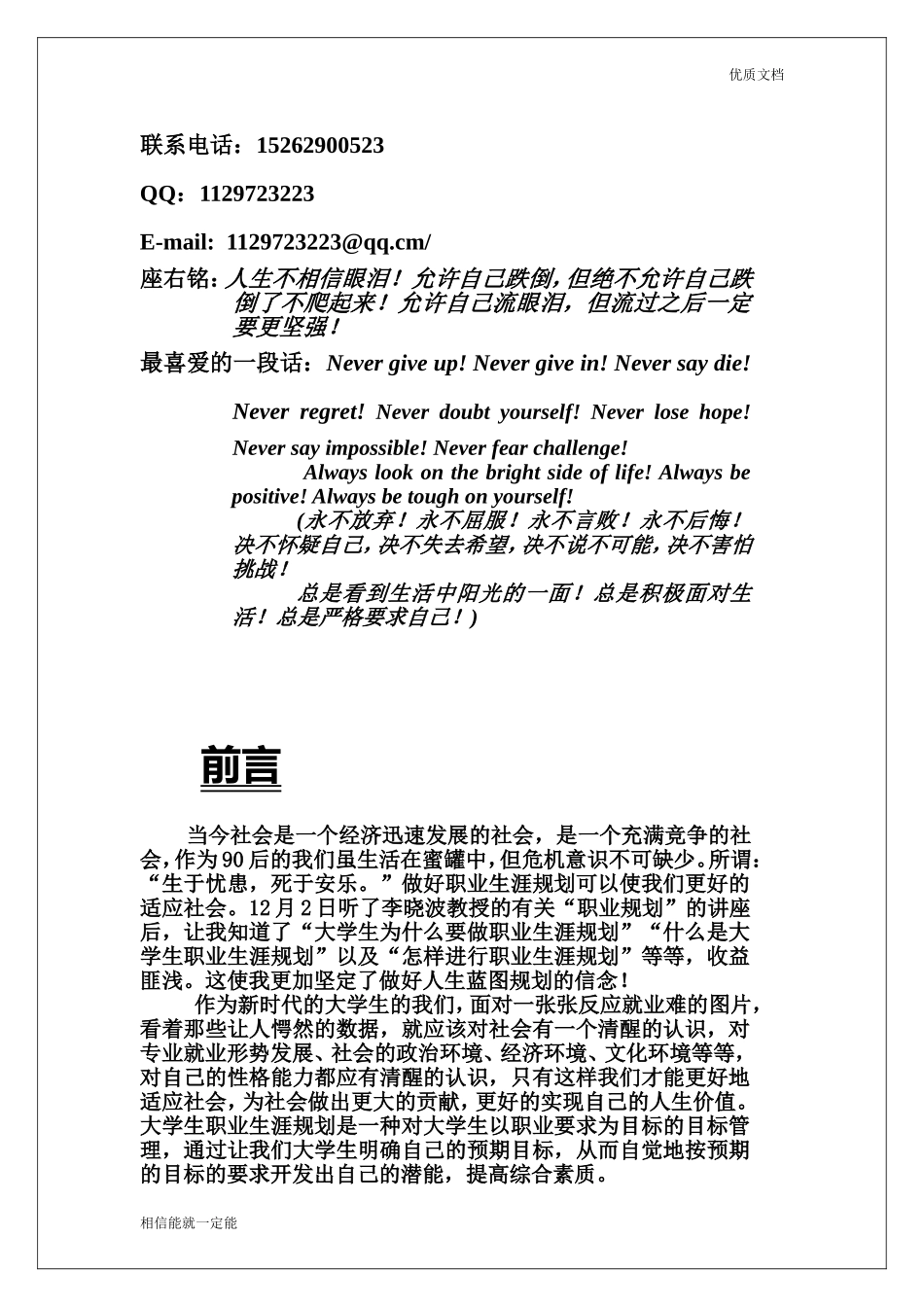 2025年大学生规划：职业生涯规划书12.doc_第2页