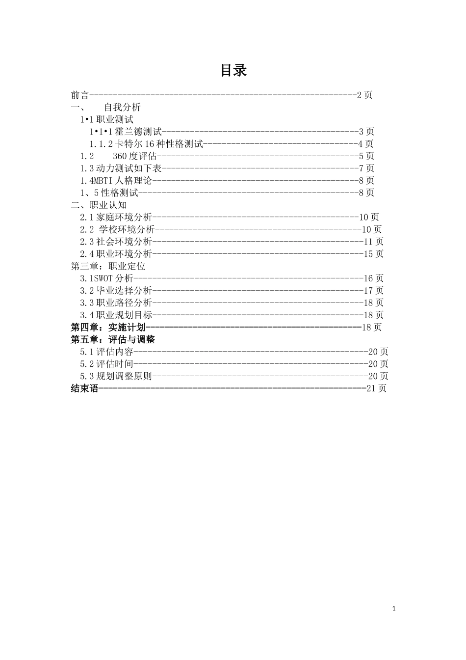 2025年大学生规划：自我职业生涯规划书.docx_第1页