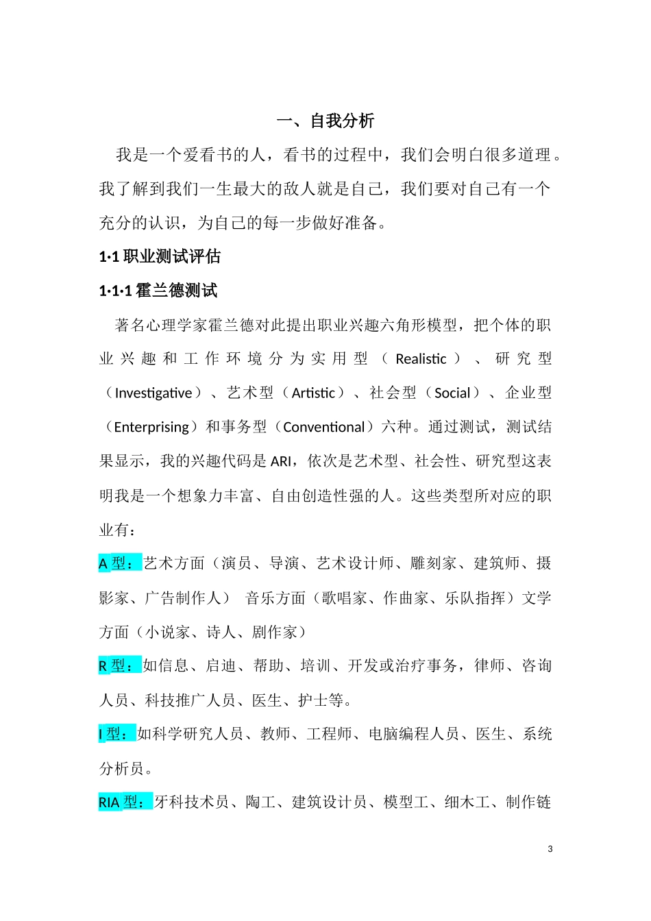 2025年大学生规划：自我职业生涯规划书.docx_第3页