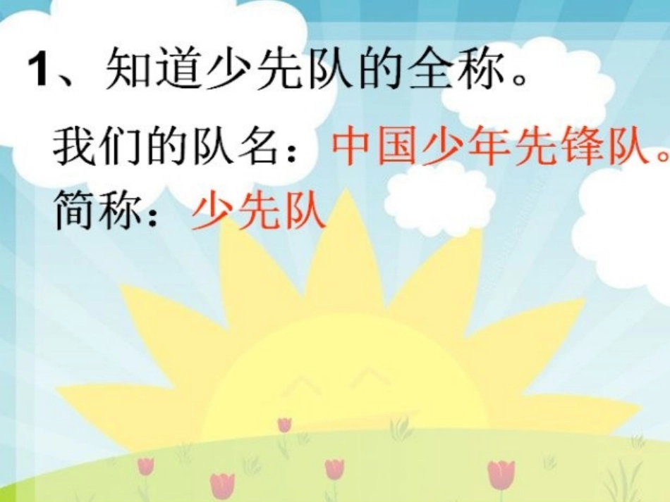 2025年小学实践活动教案：少先队入队仪式.ppt_第3页