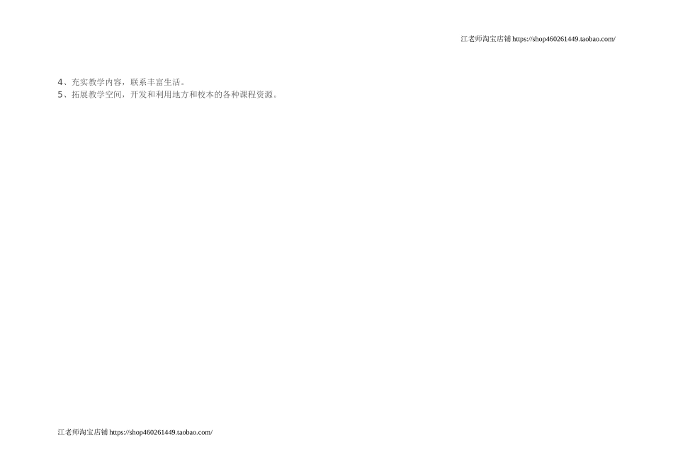 2025年小学实践活动教案：四年级下册品德与社会分析.doc_第2页