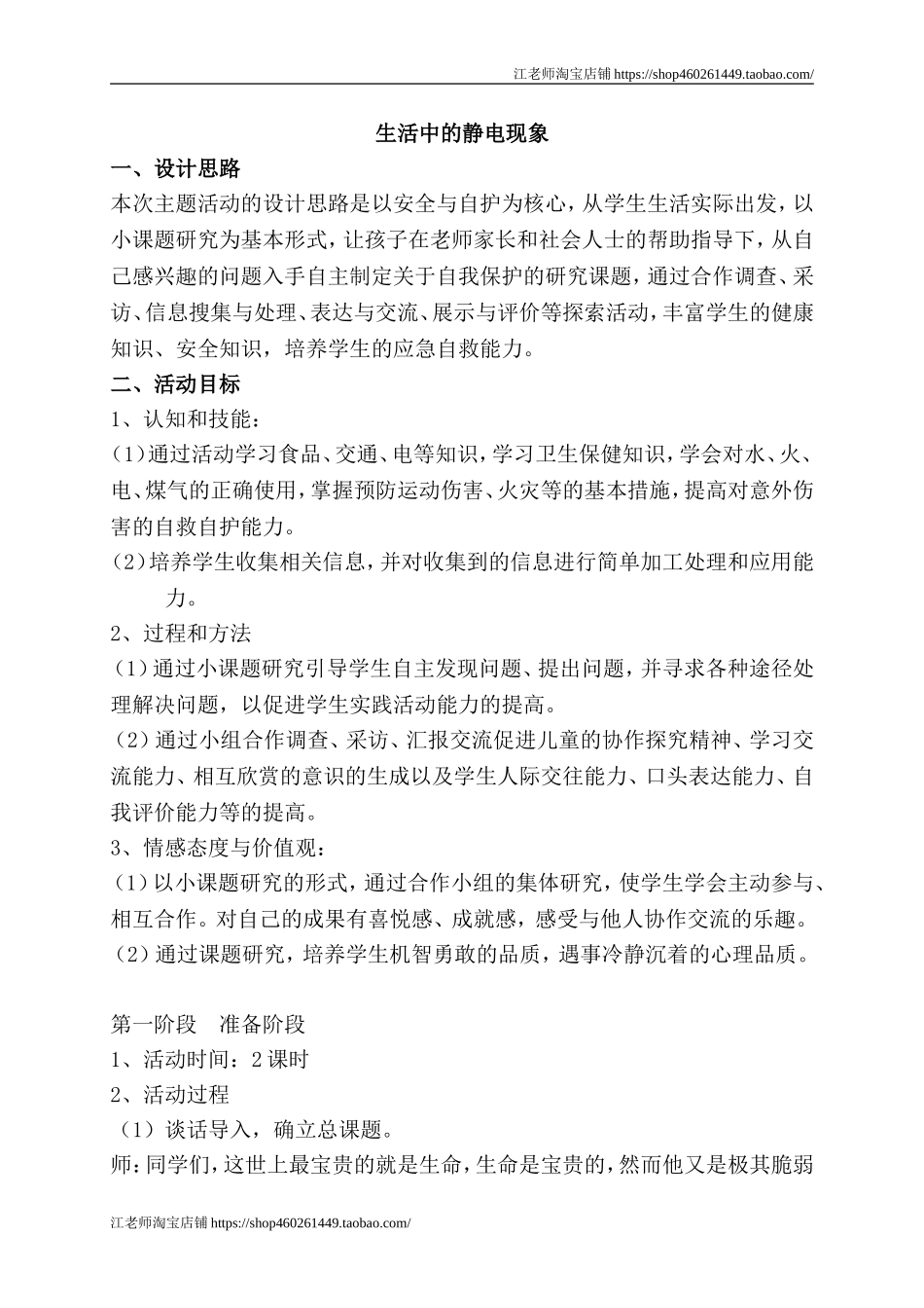 2025年小学实践活动教案：四年级下册综合实践教案 22.doc_第1页