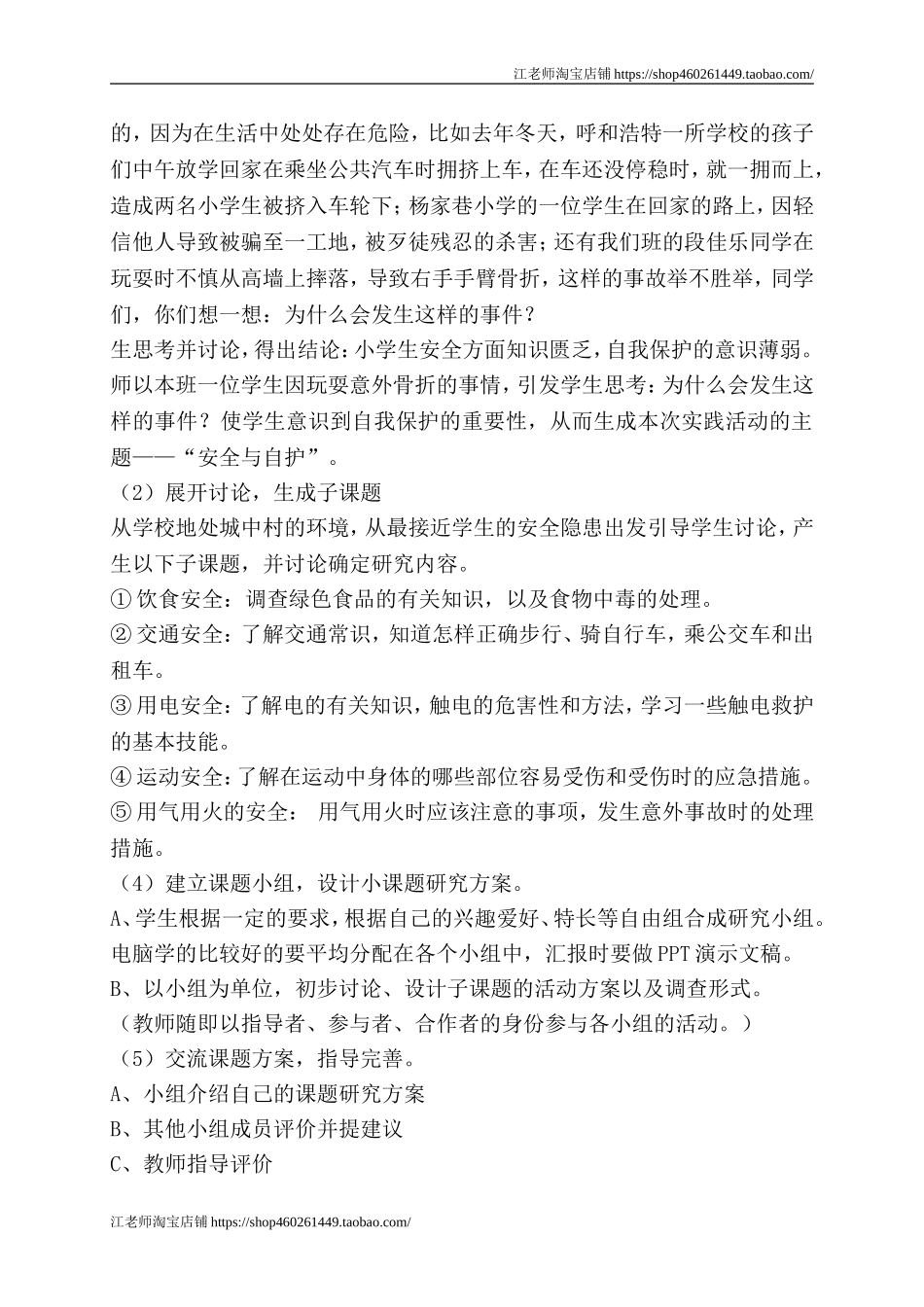 2025年小学实践活动教案：四年级下册综合实践教案 22.doc_第2页
