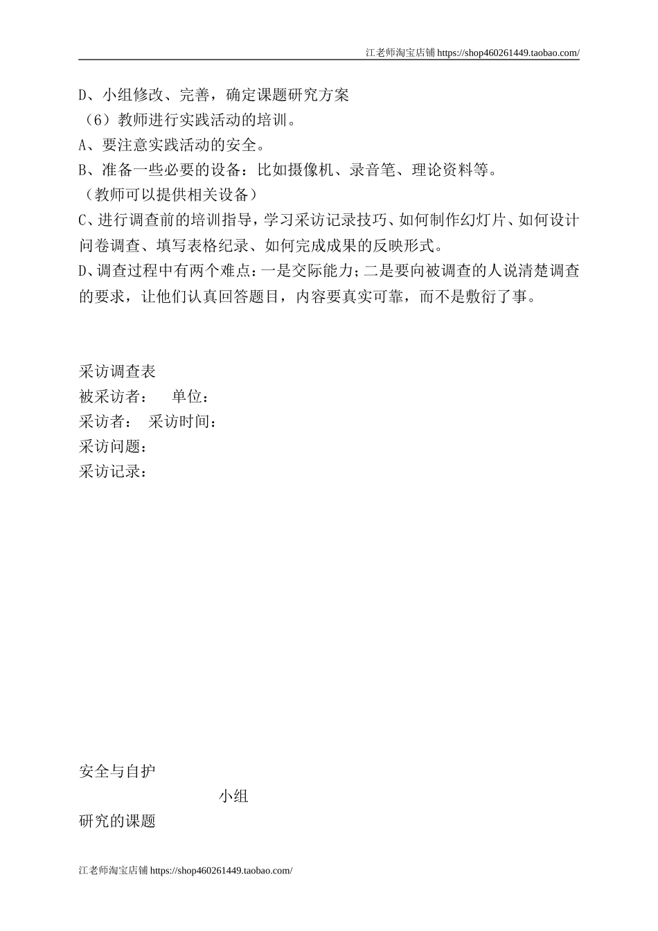 2025年小学实践活动教案：四年级下册综合实践教案 22.doc_第3页