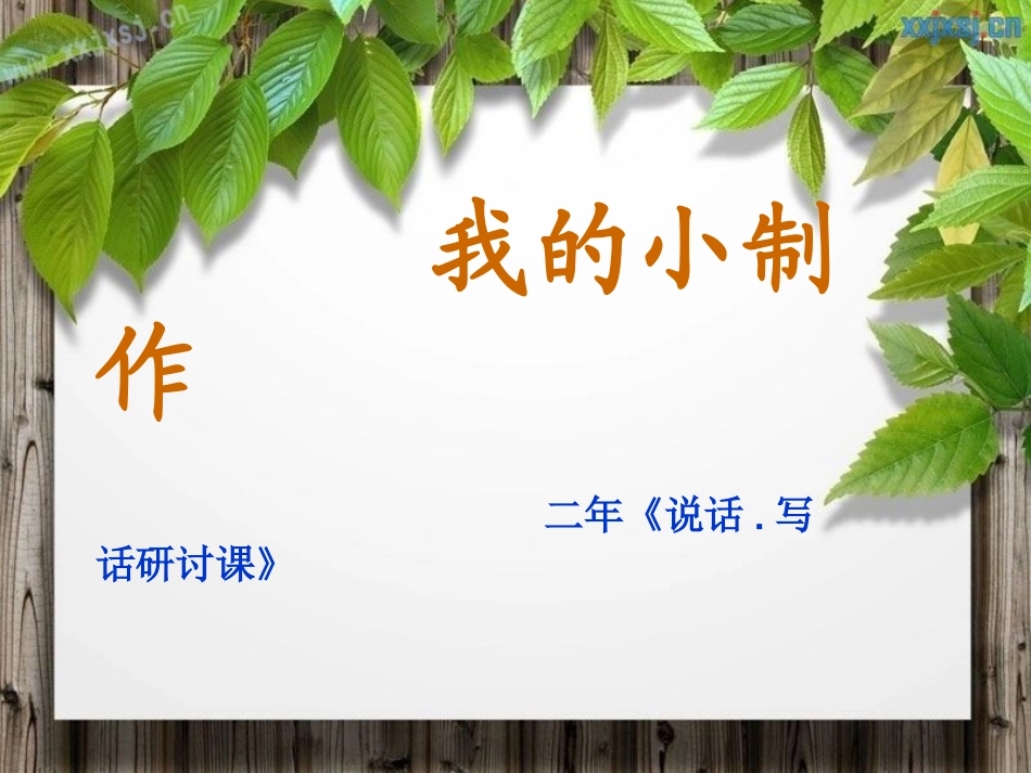 2025年小学实践活动教案：塑料瓶制作花瓶.ppt_第1页