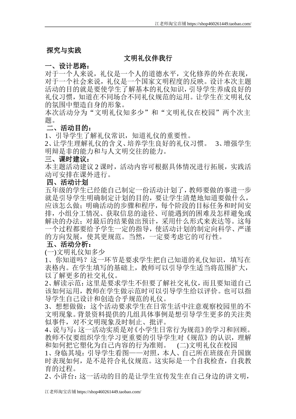 2025年小学实践活动教案：五年级上册综合实践教案.doc_第1页