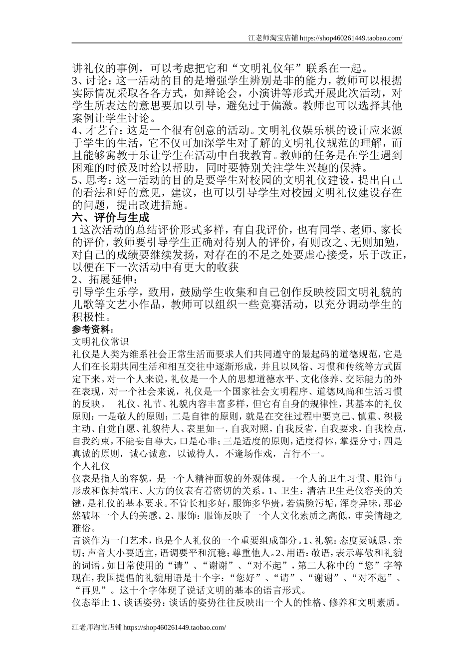 2025年小学实践活动教案：五年级上册综合实践教案.doc_第2页