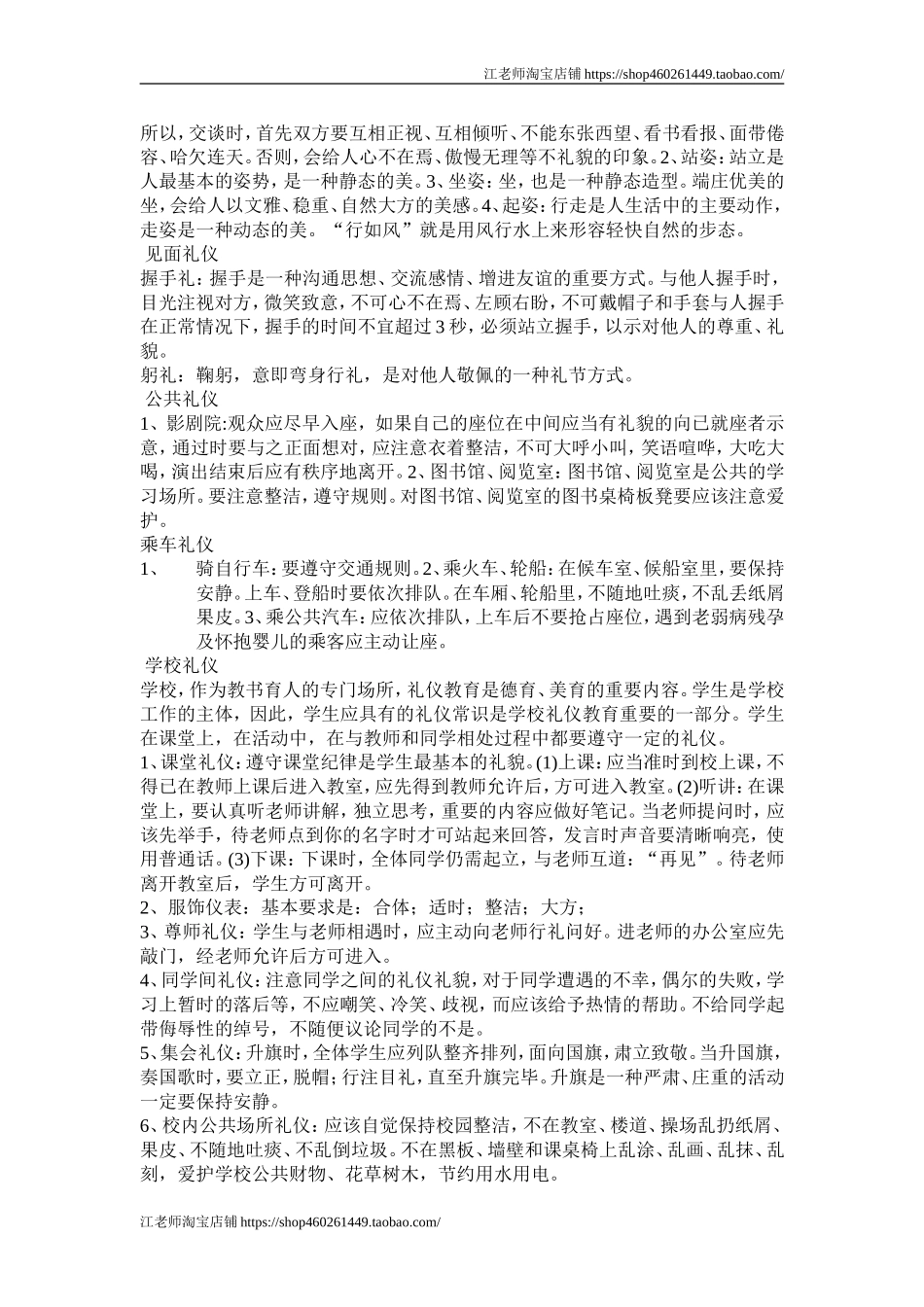 2025年小学实践活动教案：五年级上册综合实践教案.doc_第3页