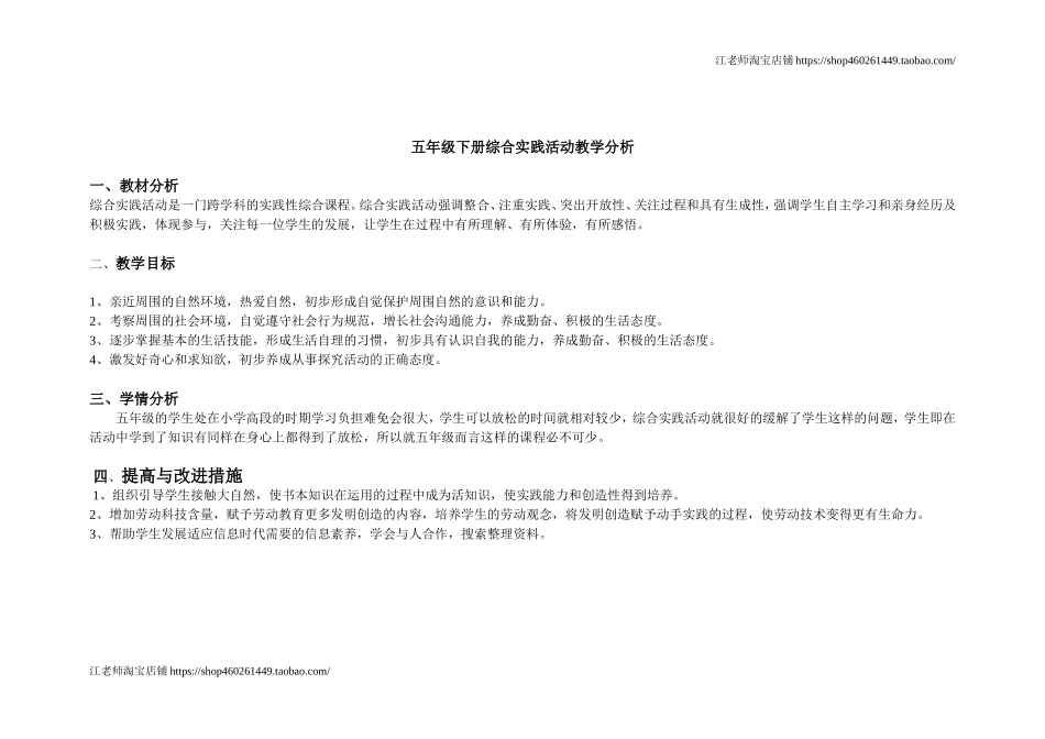 2025年小学实践活动教案：五年级下册新疆综合实践分析.doc_第1页