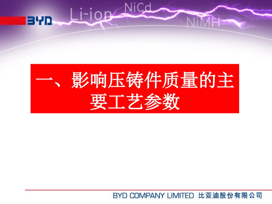 2025年压铸件资料：经典压铸模培训资料.ppt_第1页
