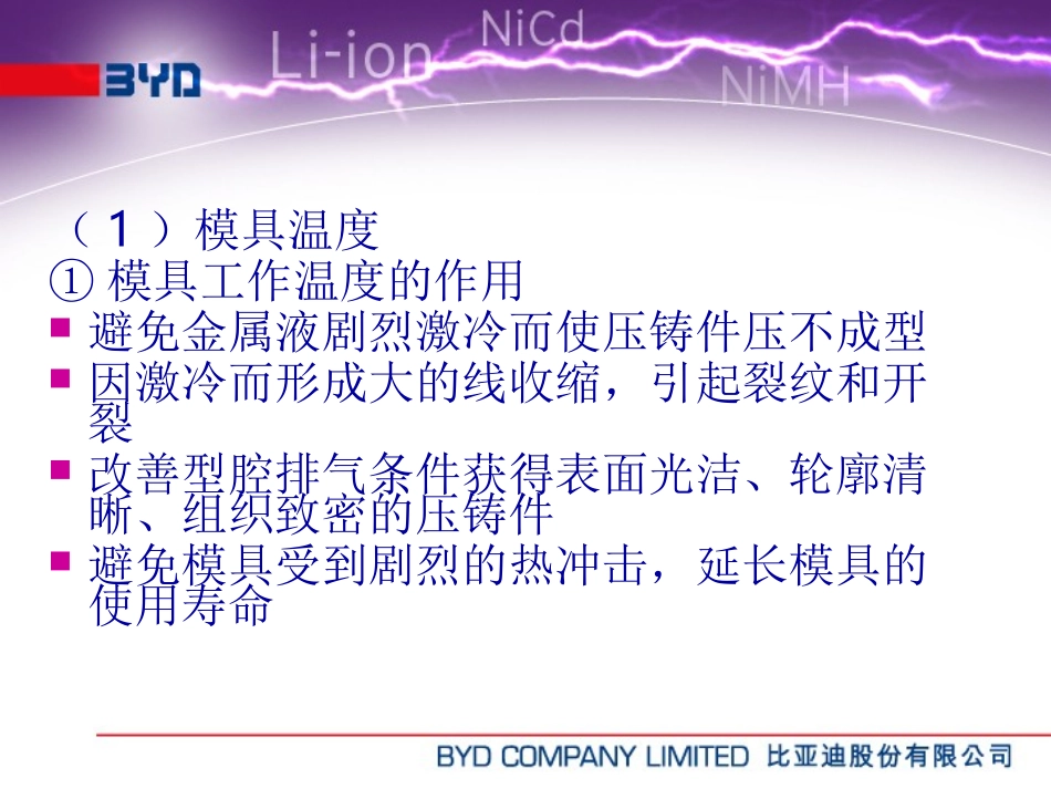 2025年压铸件资料：经典压铸模培训资料.ppt_第3页
