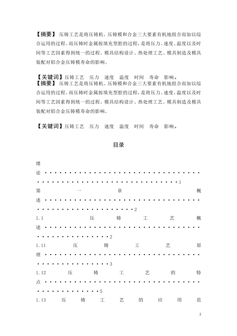 2025年压铸件资料：铝合金压铸工艺 (1).doc_第2页