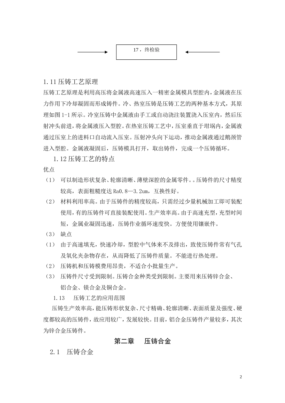 2025年压铸件资料：铝合金压铸工艺.doc_第2页