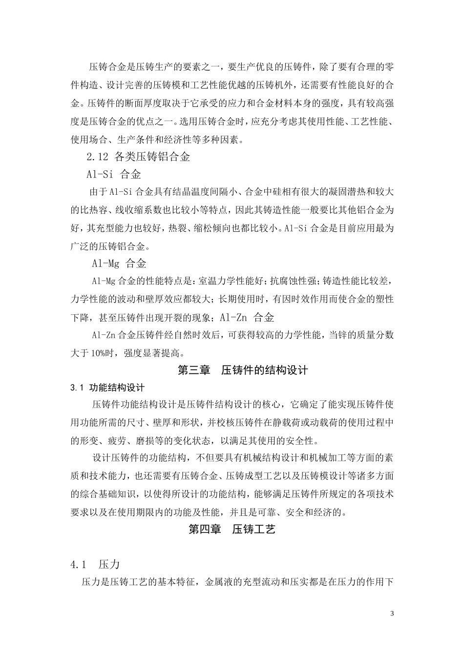 2025年压铸件资料：铝合金压铸工艺.doc_第3页